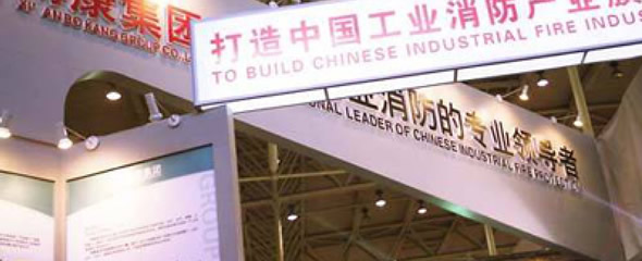 贺我公司在2008年10月北京消防展获得圆满成功
